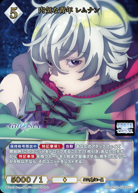 内気な青年 レムナン(SR+) 【BB-GNO-053SR+】